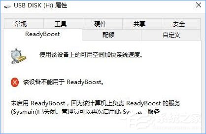 小编教你Win10无法启动ReadyBoost功能怎么办