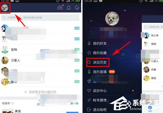 关于百度贴吧怎么清空浏览历史