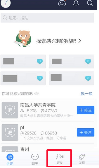 我来教你百度贴吧怎么添加好友
