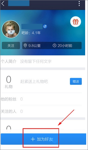 百度贴吧怎么添加好友?百度贴吧加好友教程