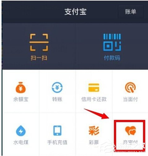 今天分享支付宝怎么关闭亲密付