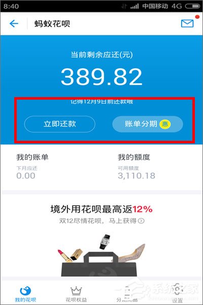 支付宝蚂蚁花呗怎么还款?