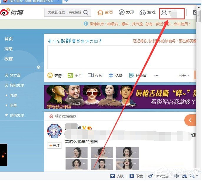 小编教你新浪微博如何设置被关注自动回复