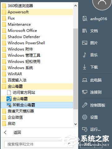 关于怎么卸载金山毒霸