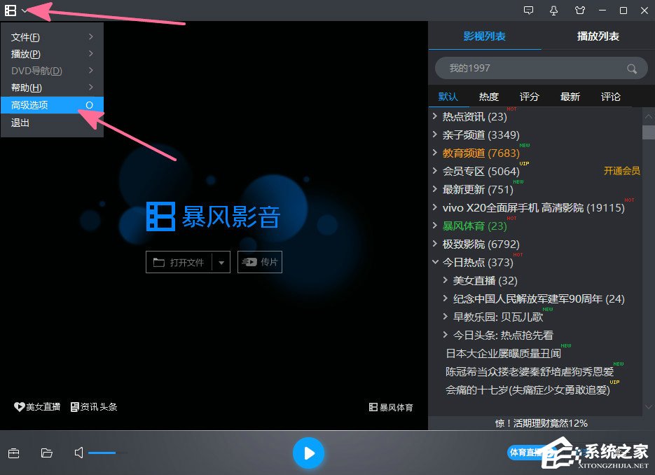 我来教你暴风影音如何自定义快捷键
