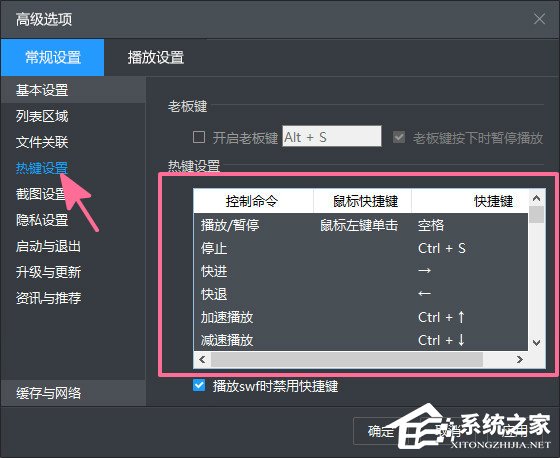 暴风影音如何自定义快捷键?暴风影音更改热键的方法