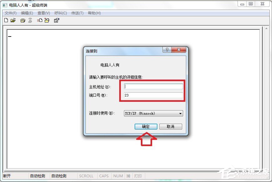 小编教你Win7怎么添加windows超级终端