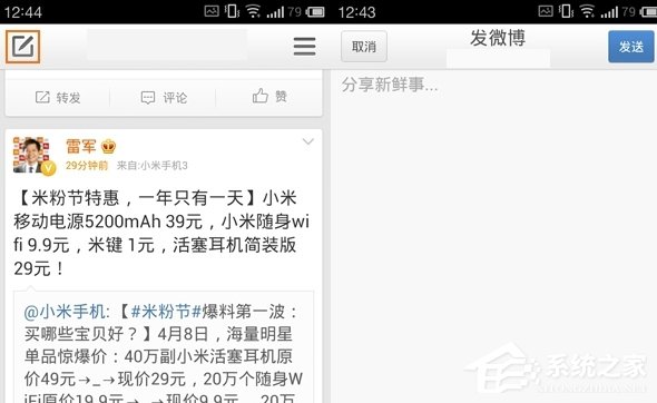 小编教你新浪微博怎么今天分享歌曲