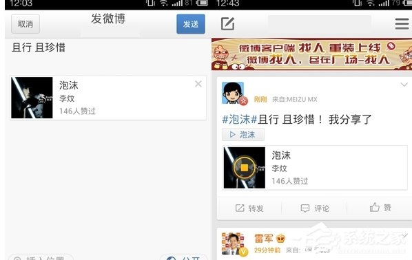 新浪微博怎么我来教你歌曲？新浪微博我来教你音乐的方法