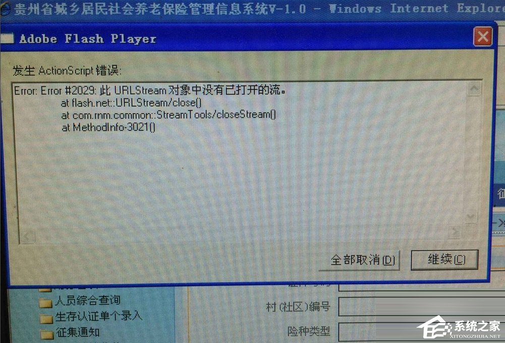 我来教你Win7发生actionscript错误怎么办