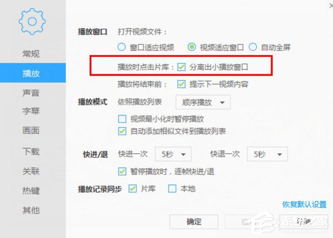 迅雷影音怎么使用?迅雷影音使用小技巧
