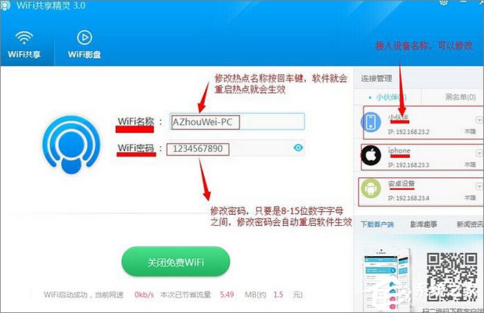 关于WiFi共享精灵怎么使用（WiFi共享精灵怎么用）