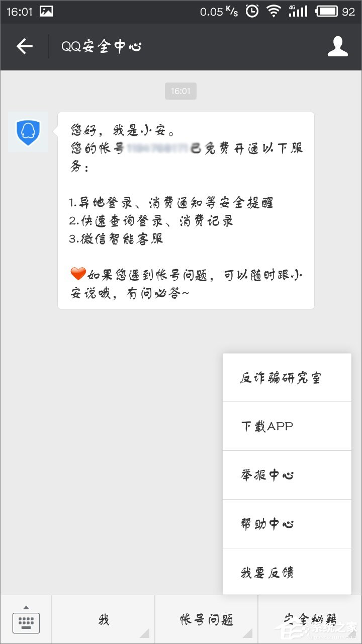 如何使用QQ安全中心保护微信?