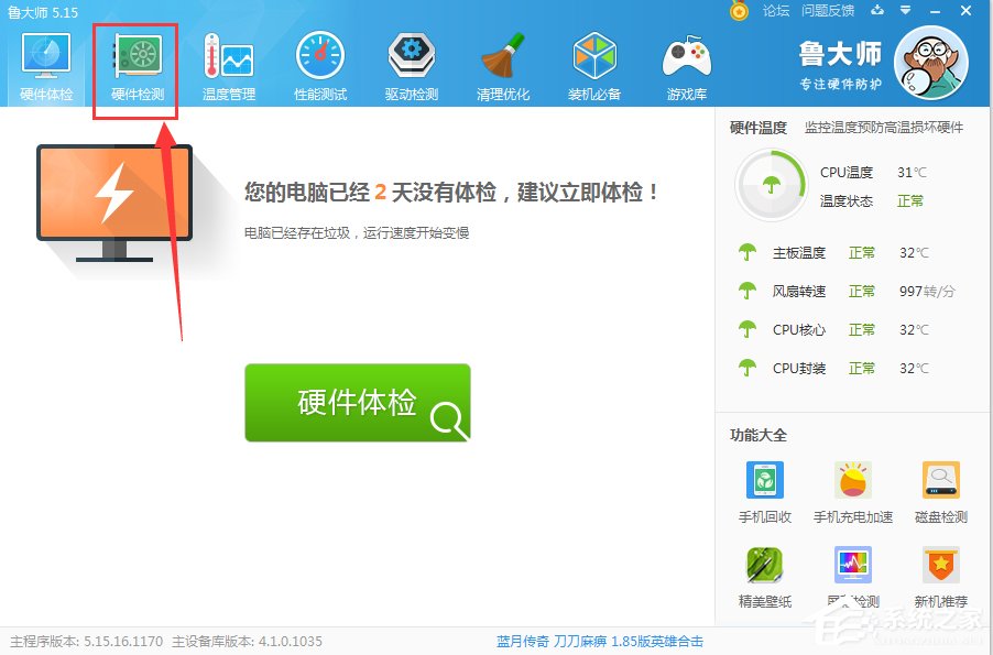 小编教你鲁大师怎么检测电池损耗程度
