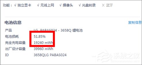 鲁大师怎么检测电池损耗程度?