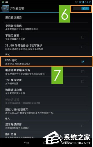 Android手机USB调试在哪?安卓手机如何打开USB调试模式?