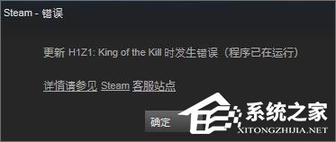 关于Win10系统下h1z1更新不了提示“King