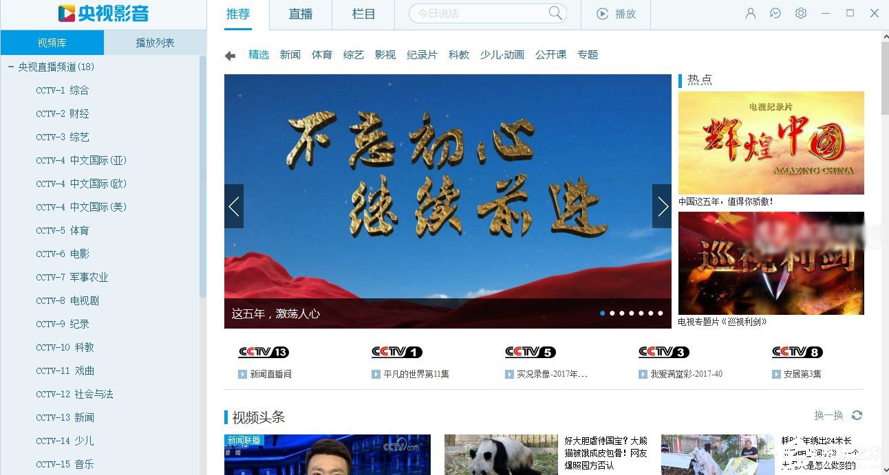 CNTV客户端怎么使用?CNTV客户端使用教程