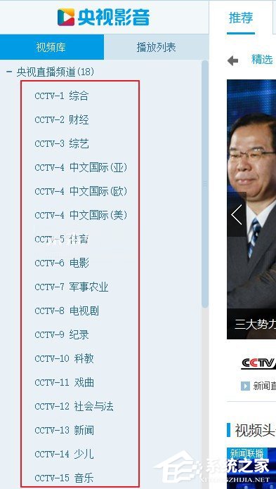 CNTV客户端怎么使用?CNTV客户端使用教程