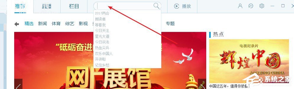 CNTV客户端怎么使用?CNTV客户端使用教程