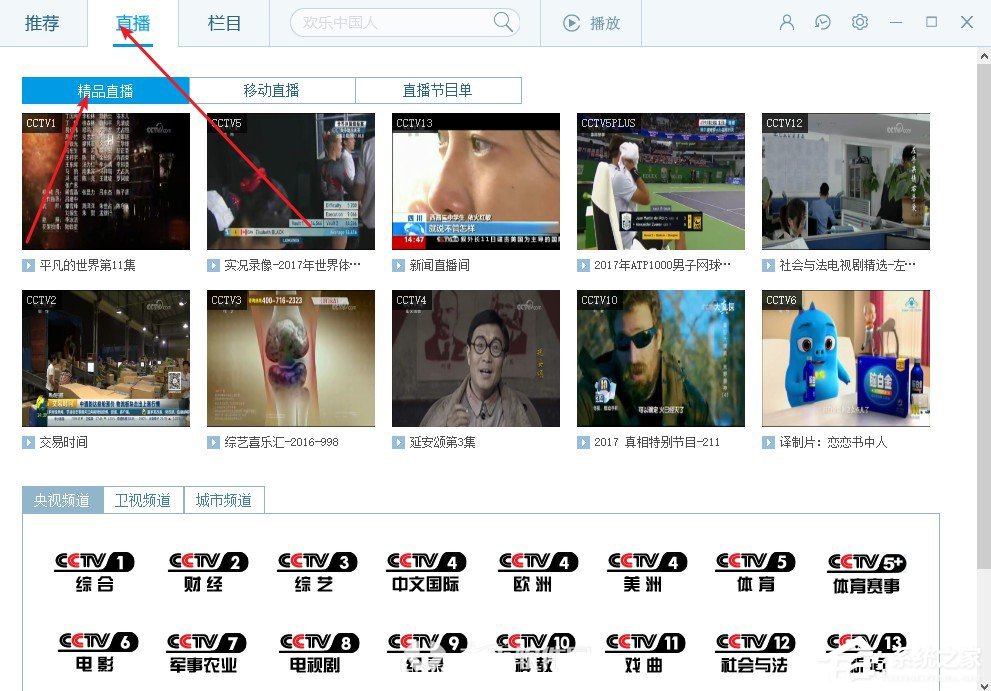 CNTV客户端怎么使用?CNTV客户端使用教程