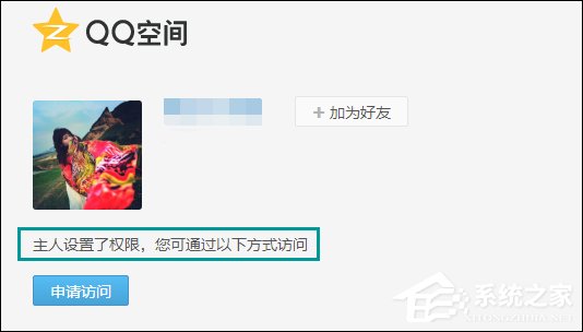 我来教你怎么跳过权限看QQ空间（怎么跳过朋友圈权限）