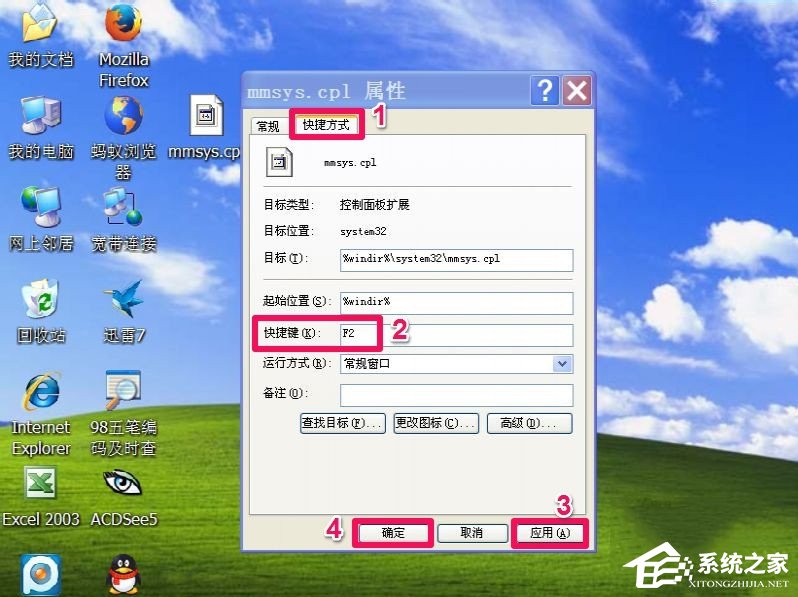 WinXP电脑静音快捷键怎么设置?
