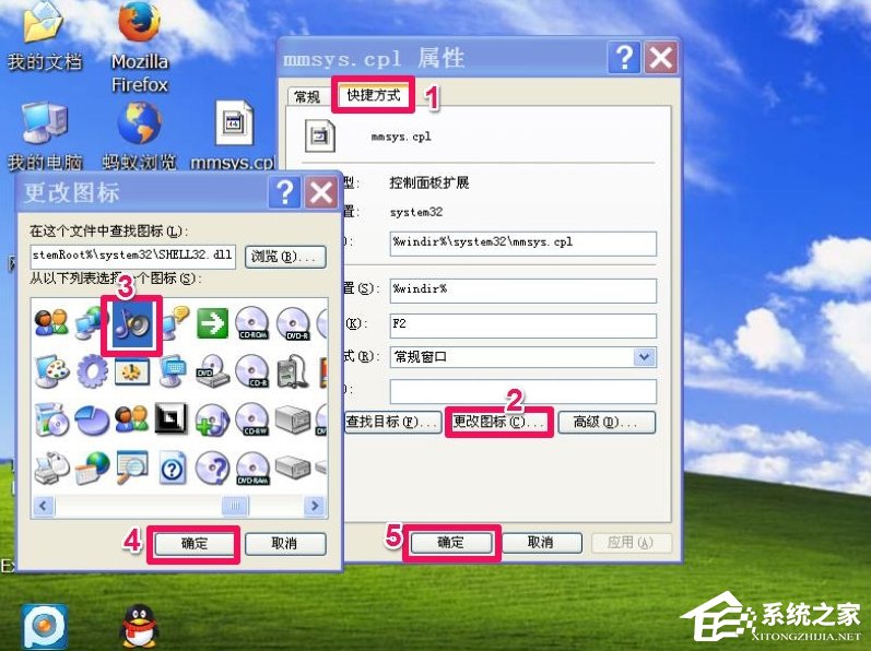 WinXP电脑静音快捷键怎么设置?