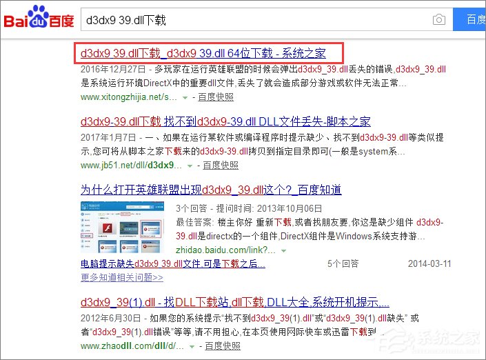 Win10系统玩LOL提示丢失d3dx9 39.dll文件怎么办？
