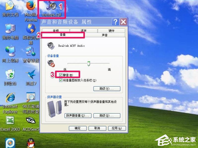 WinXP电脑静音快捷键怎么设置?