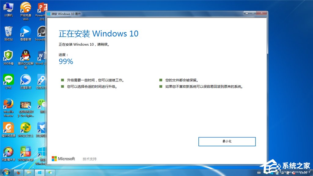 我来教你Win7系统使用易升升级Win10卡在99%怎么办