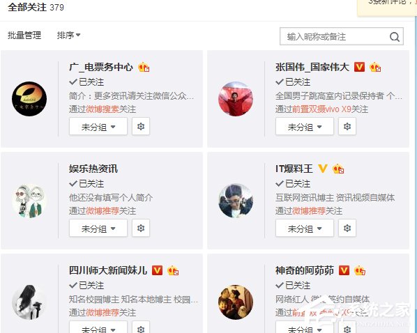 我来教你新浪微博怎么取消自动关注