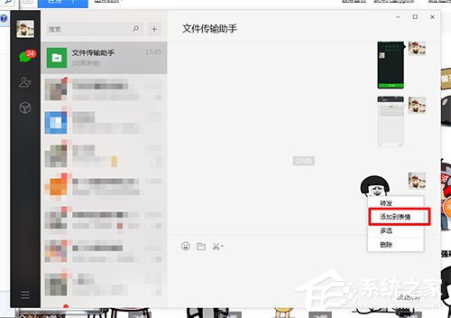 电脑中的GIF图怎么添加到微信表情包?