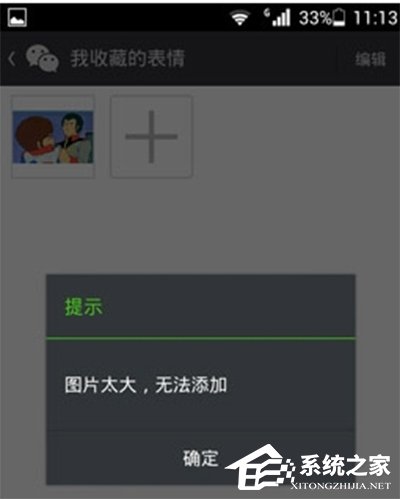我来教你GIF图片太大无法添加到微信怎么办