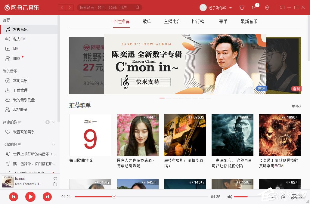 网易云音乐怎么查看播放记录?网易云音乐播放记录在哪里看?