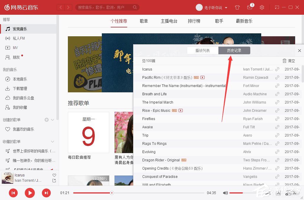 网易云音乐怎么查看播放记录?网易云音乐播放记录在哪里看?