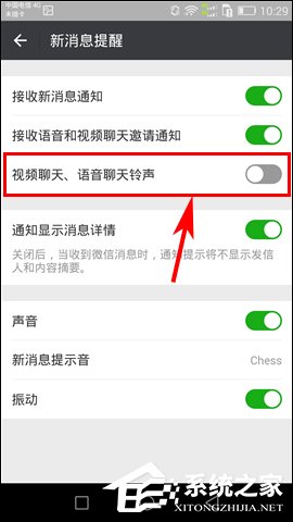 如何关闭微信语音铃声?微信语音聊天铃声怎么屏蔽?