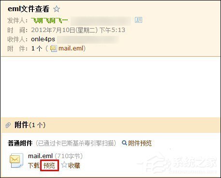 eml文件怎么打开?.eml是什么格式文件?