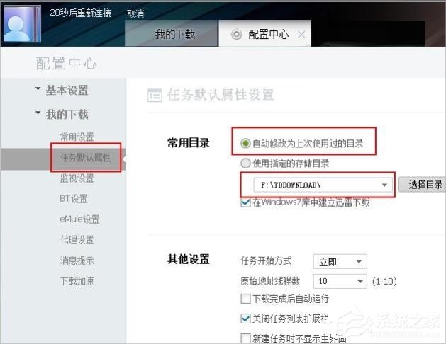 Win7迅雷提示临时文件或其所在磁盘不可写怎么办?