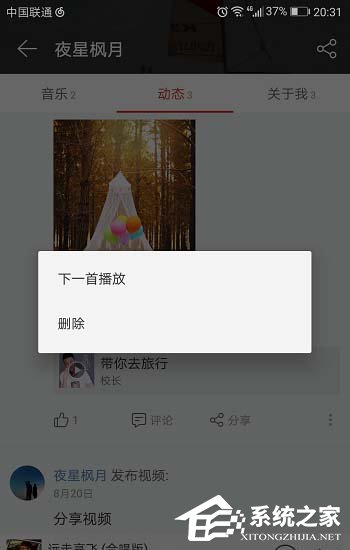 网易云音乐怎么查看自己发布的动态?