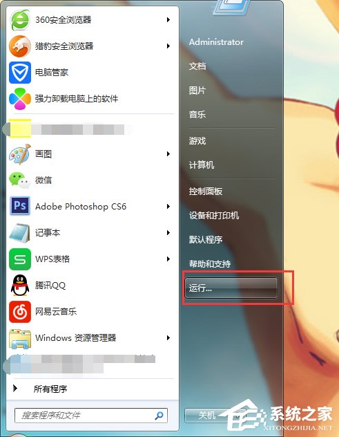 Win7系统经常弹出“可能需要其他登录信息”怎么办?