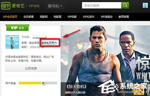爱奇艺自动续费怎么取消?爱奇艺视频取消会员自动续费方法