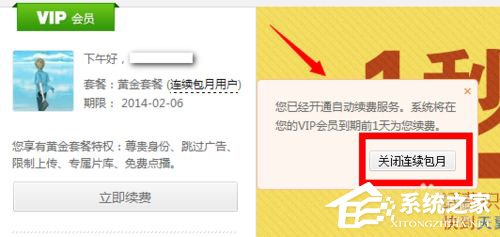 爱奇艺自动续费怎么取消?爱奇艺视频取消会员自动续费方法