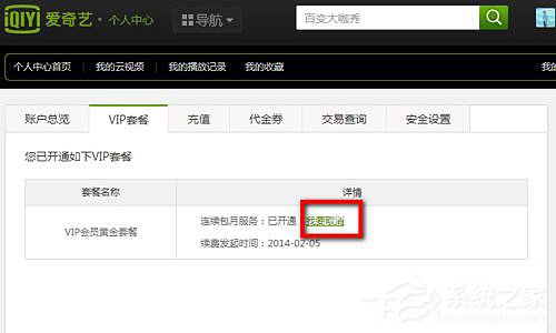 爱奇艺自动续费怎么取消?爱奇艺视频取消会员自动续费方法