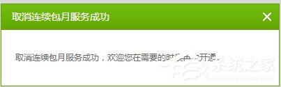 爱奇艺自动续费怎么取消?爱奇艺视频取消会员自动续费方法