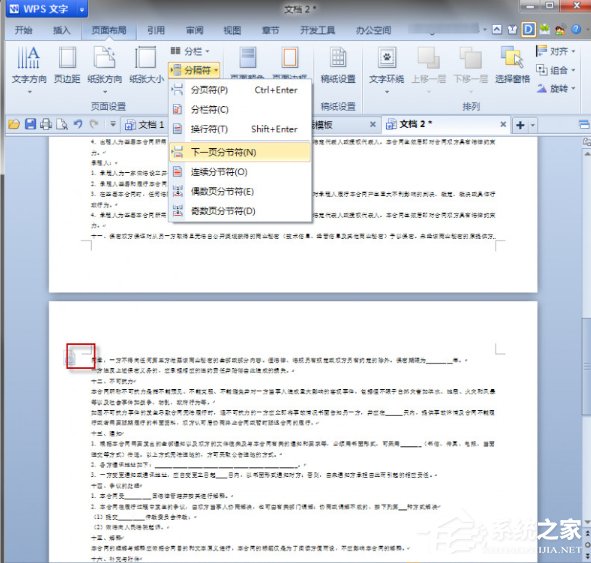WPS中如何将页面设置为纵向?WPS将页面设置为纵向的方法