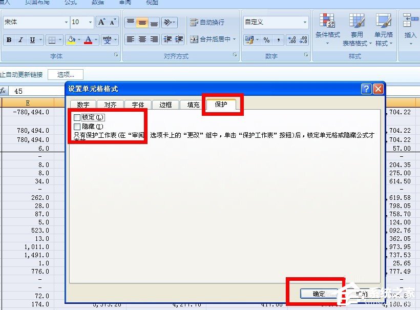 在Excel中怎么对带有公式的单元格进行保护?