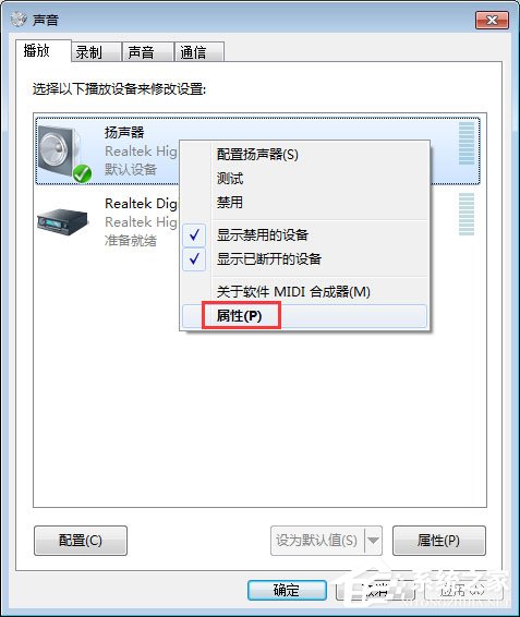 Win7系统下audiodg.exe占cpu大怎么办?