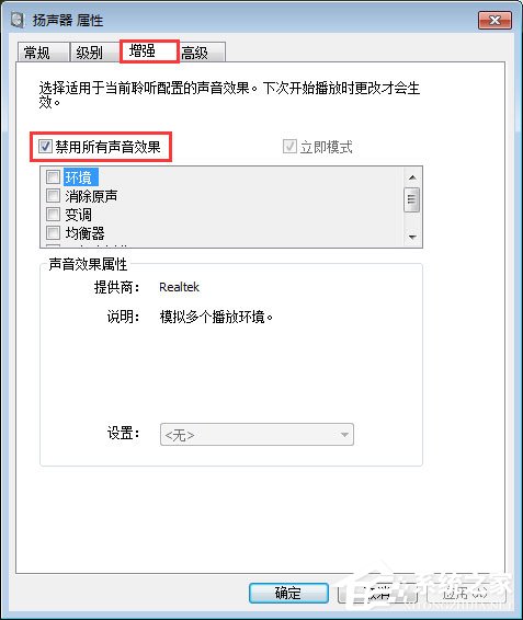 Win7系统下audiodg.exe占cpu大怎么办?