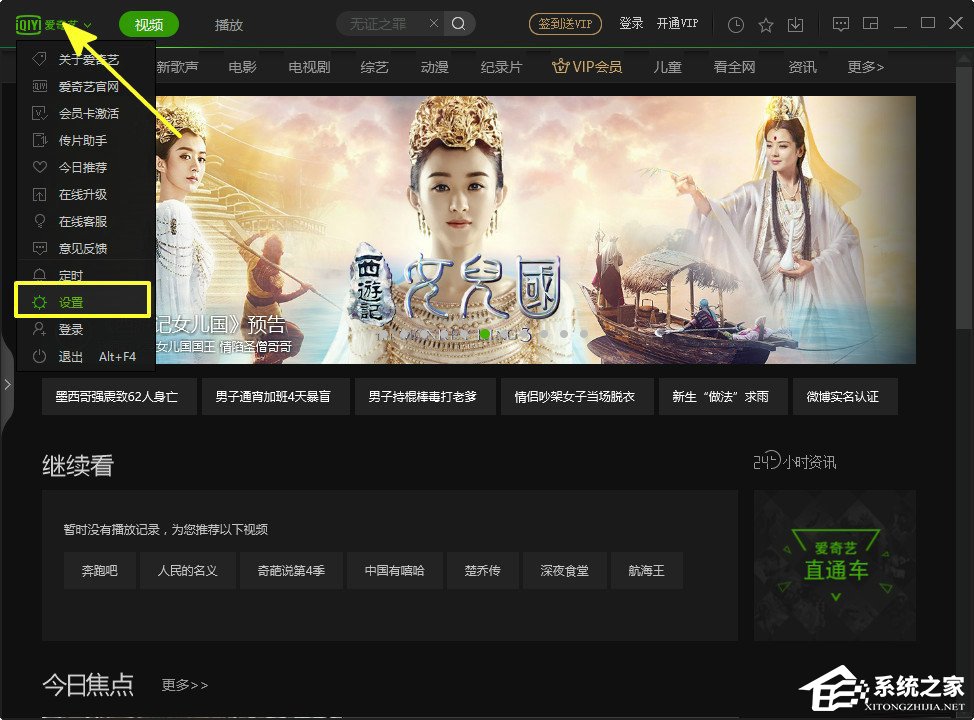 今天分享爱奇艺怎么设置开机启动